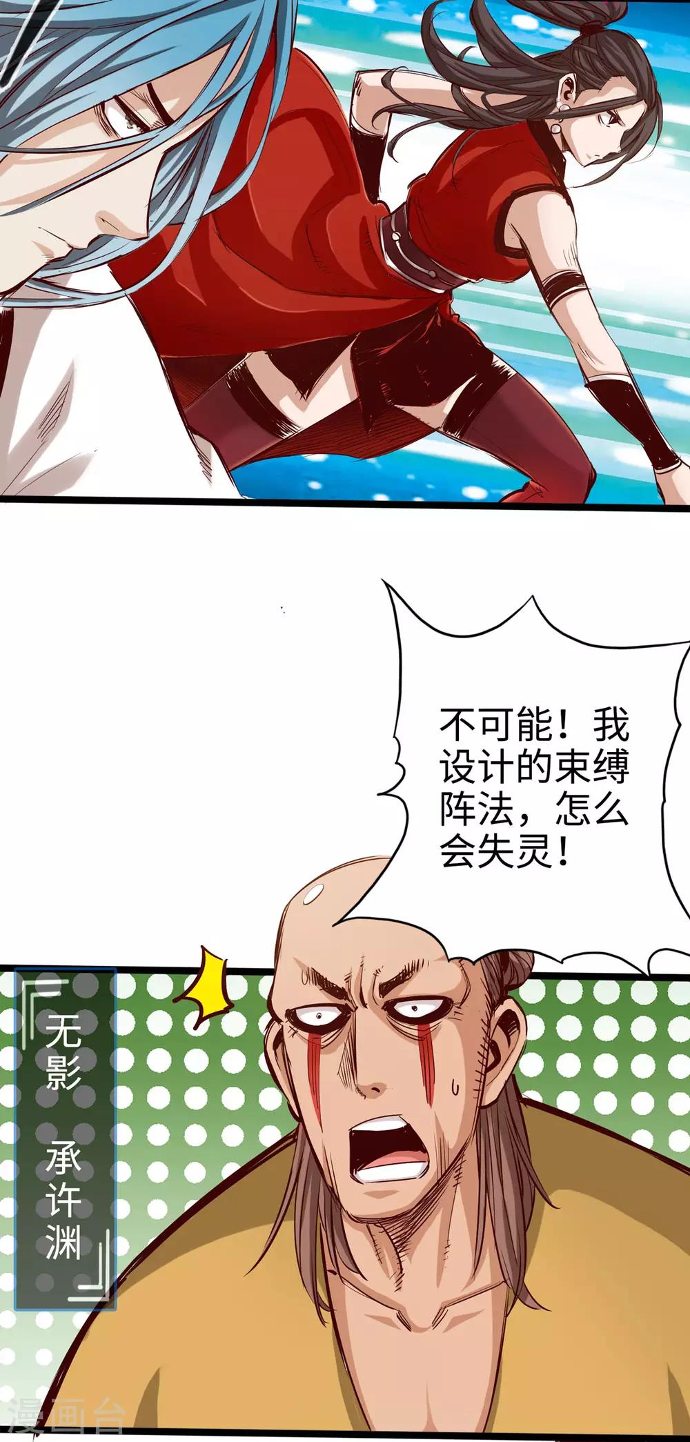 《通天之路》漫画最新章节第27话免费下拉式在线观看章节第【33】张图片