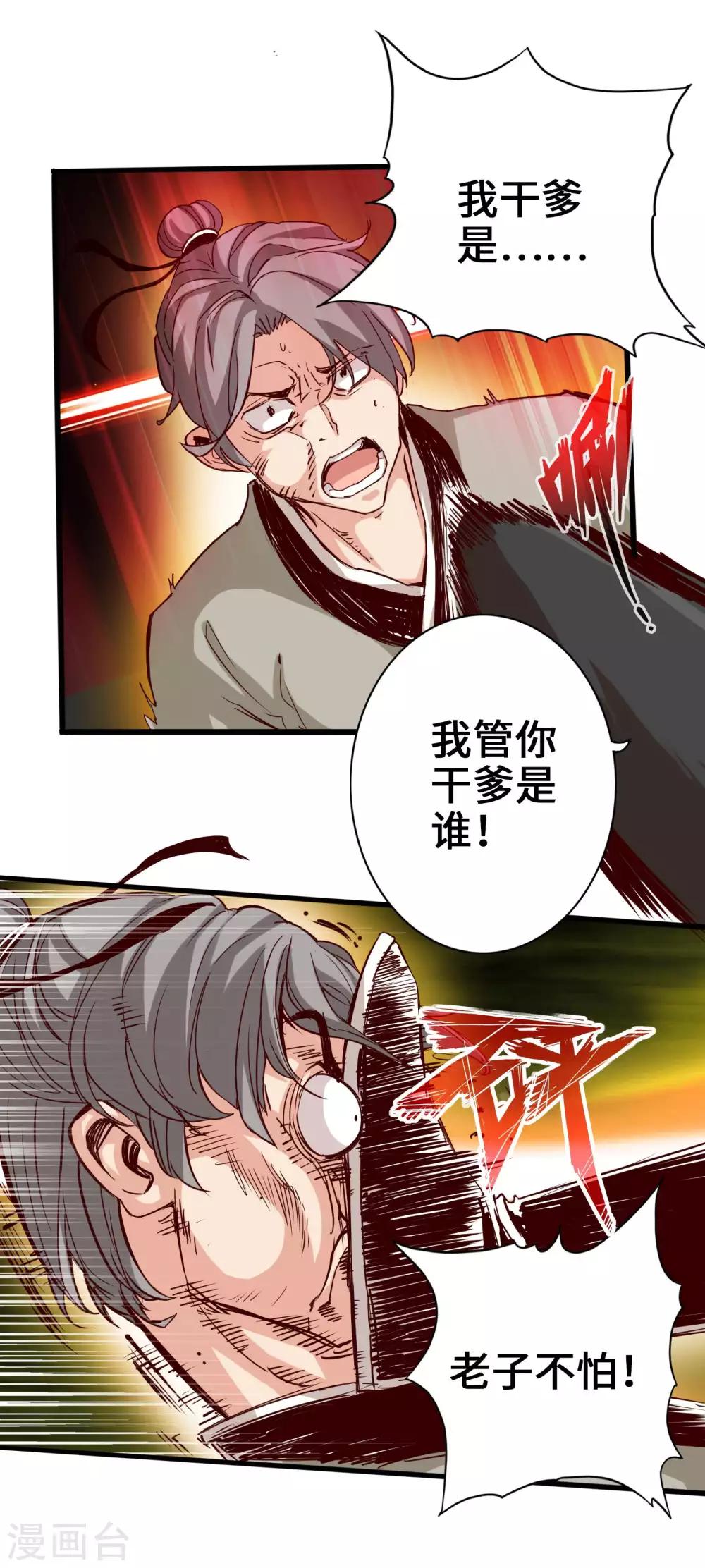 《通天之路》漫画最新章节第3话免费下拉式在线观看章节第【14】张图片