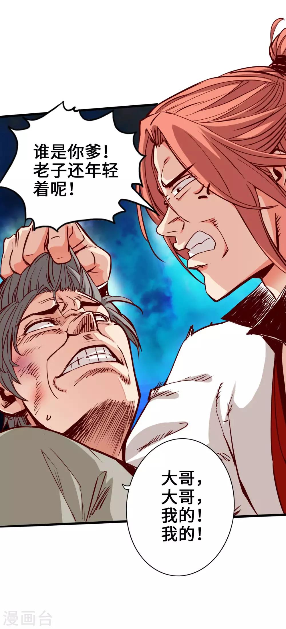 《通天之路》漫画最新章节第3话免费下拉式在线观看章节第【21】张图片