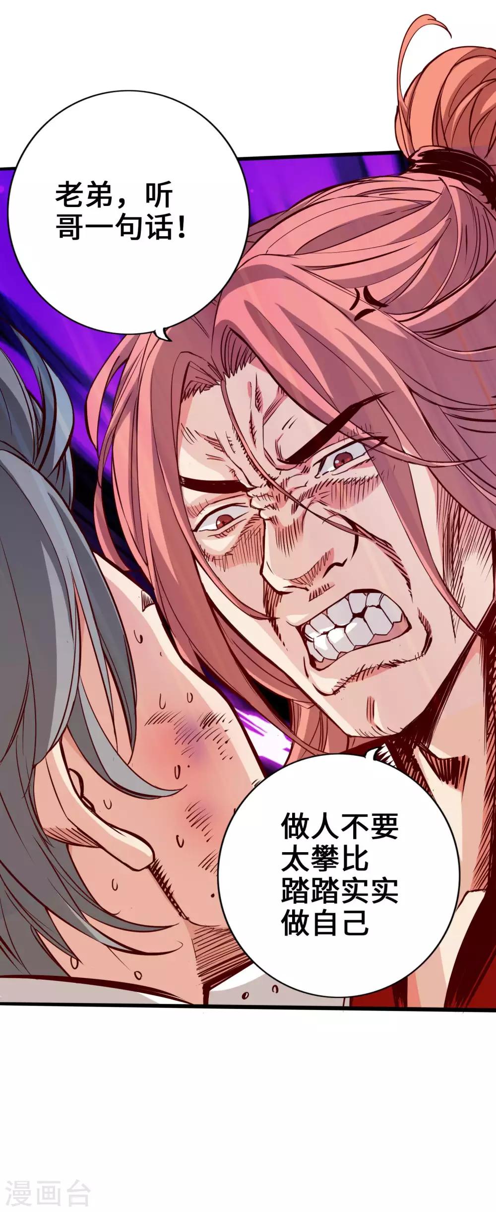 《通天之路》漫画最新章节第3话免费下拉式在线观看章节第【22】张图片