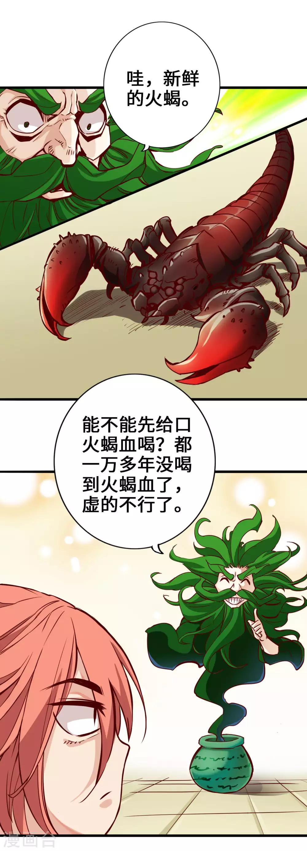 《通天之路》漫画最新章节第3话免费下拉式在线观看章节第【27】张图片