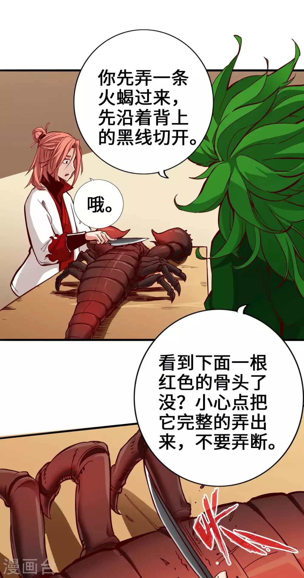 《通天之路》漫画最新章节第3话免费下拉式在线观看章节第【30】张图片