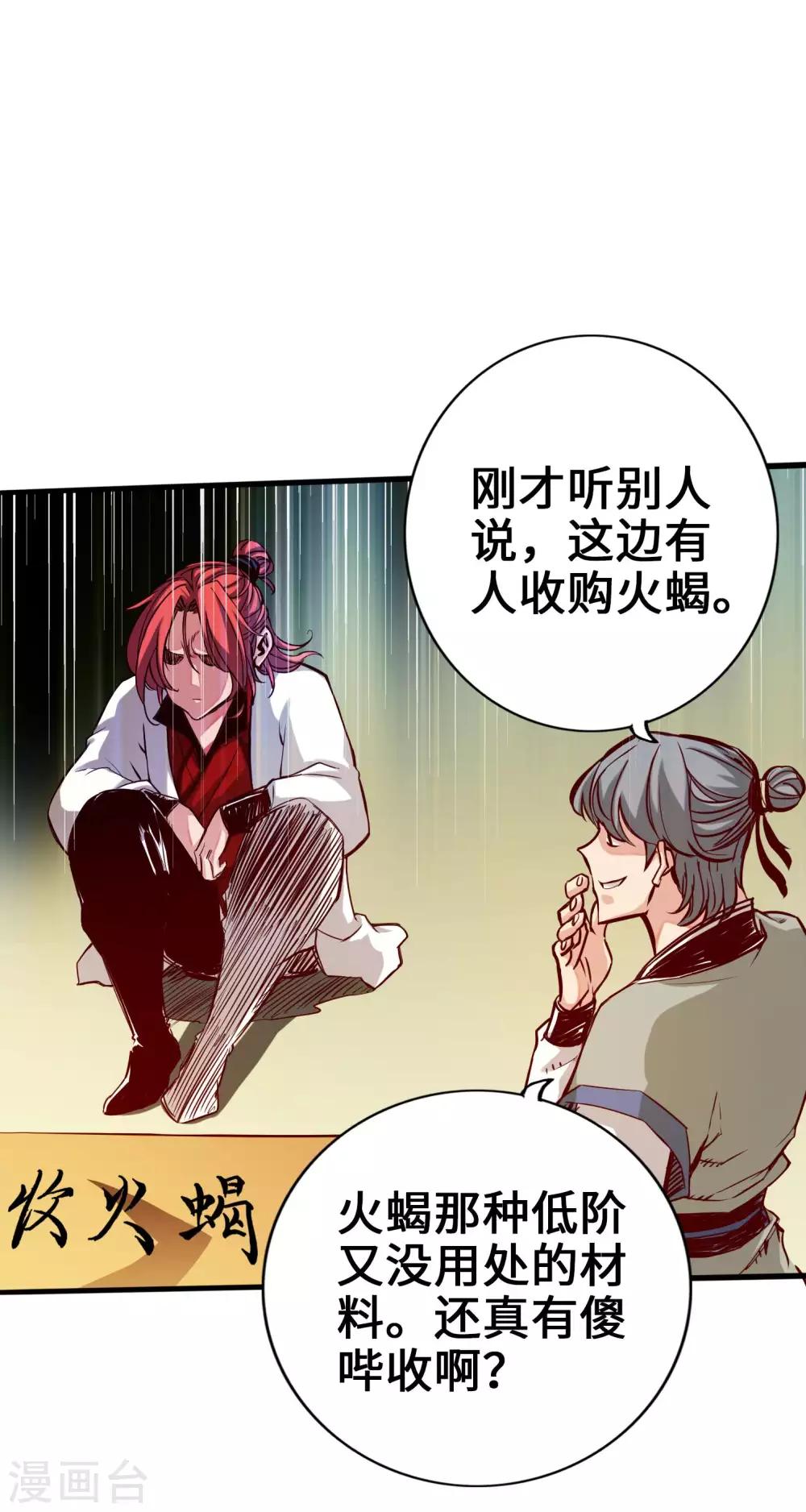 《通天之路》漫画最新章节第3话免费下拉式在线观看章节第【8】张图片