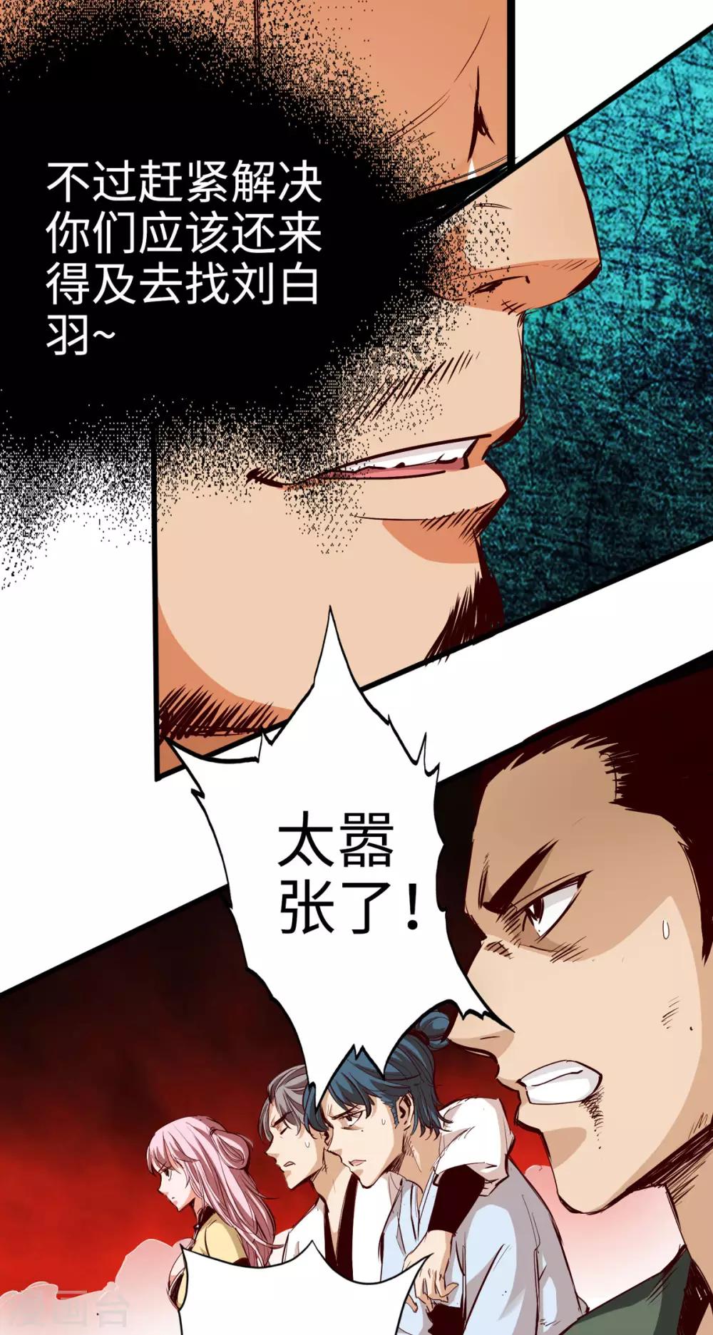 《通天之路》漫画最新章节第29话免费下拉式在线观看章节第【20】张图片