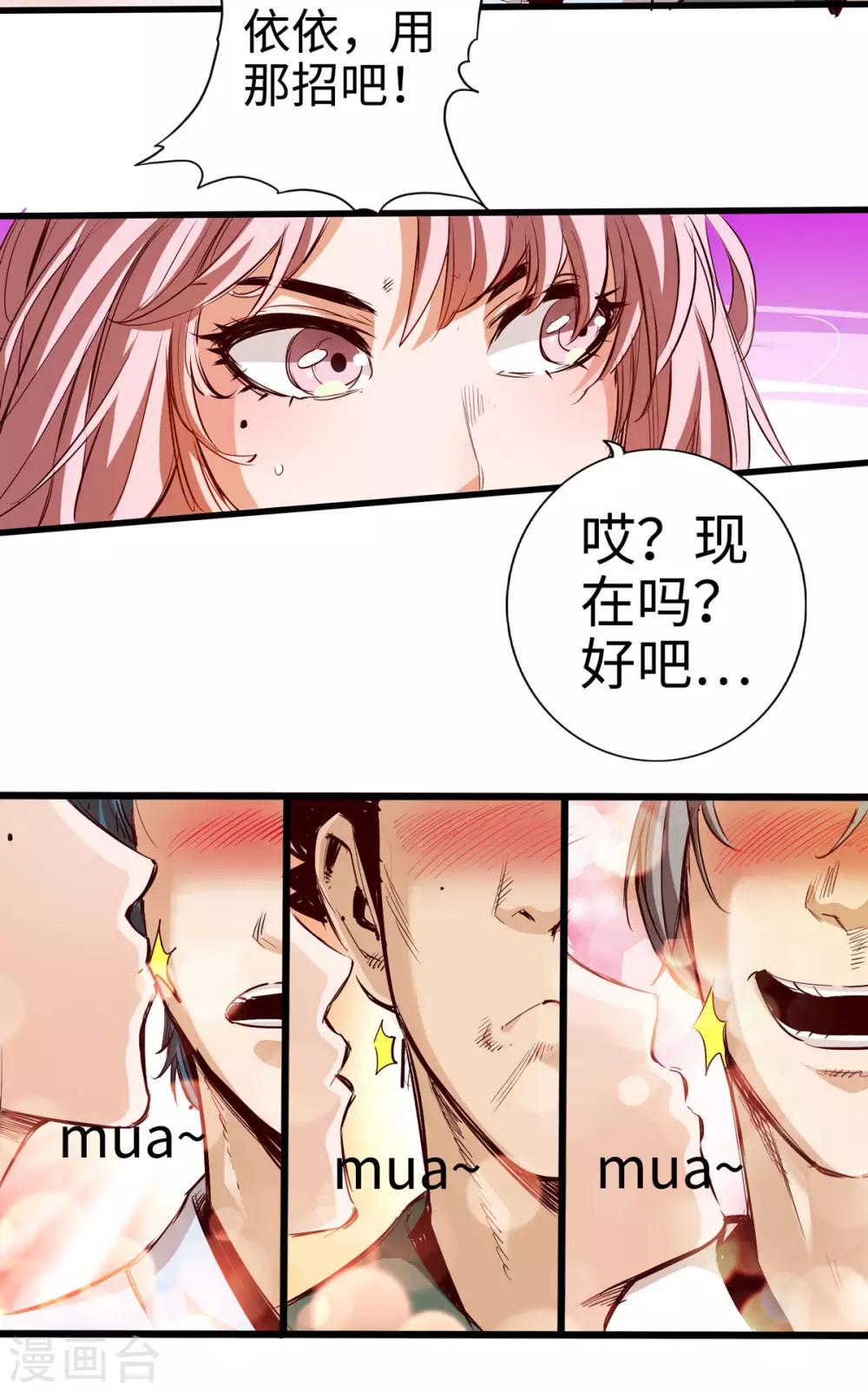 《通天之路》漫画最新章节第29话免费下拉式在线观看章节第【21】张图片