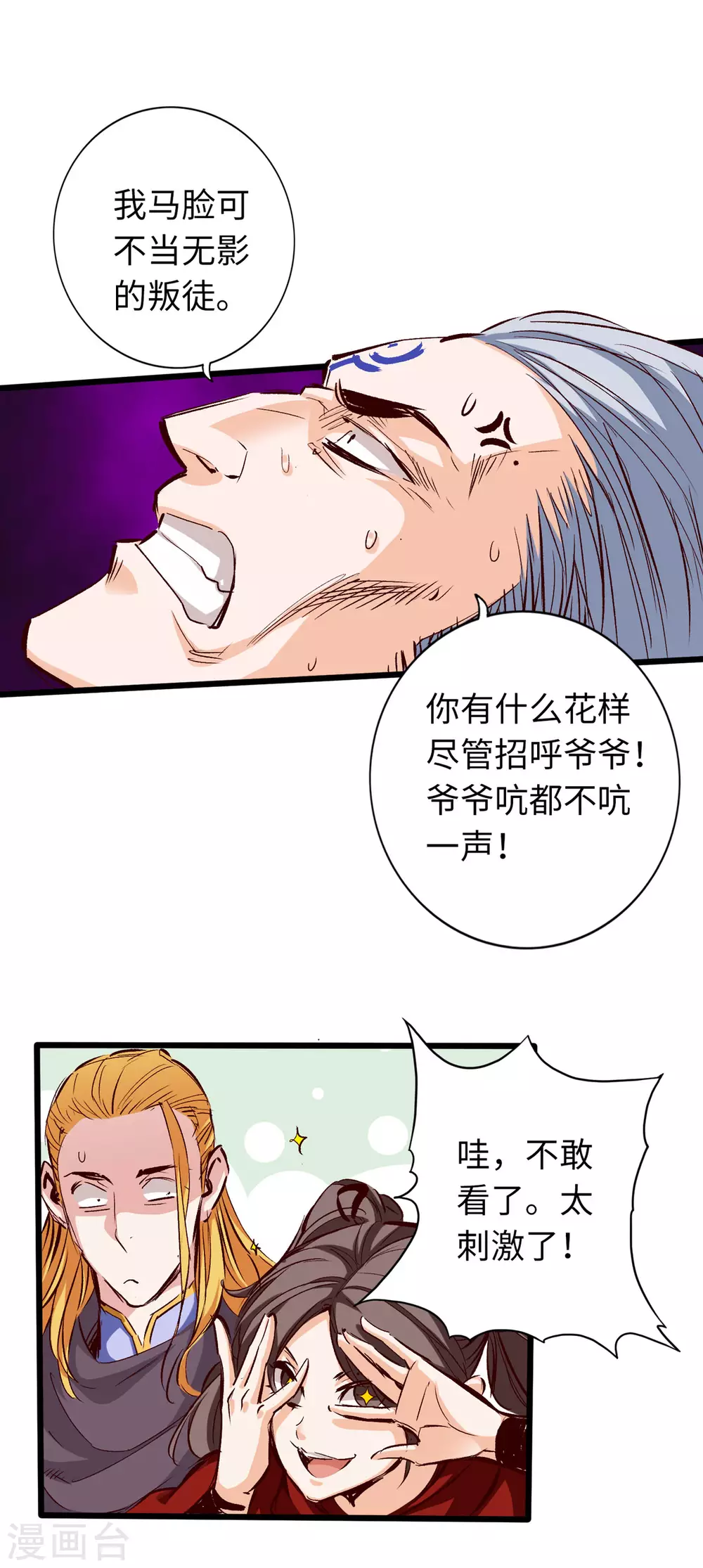 《通天之路》漫画最新章节第33话免费下拉式在线观看章节第【8】张图片