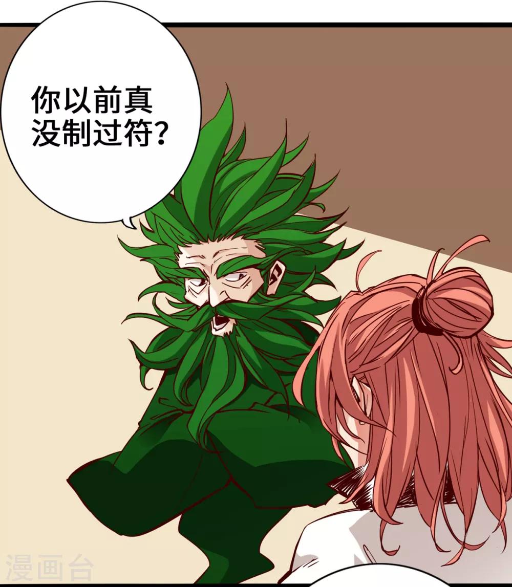 《通天之路》漫画最新章节第4话免费下拉式在线观看章节第【32】张图片