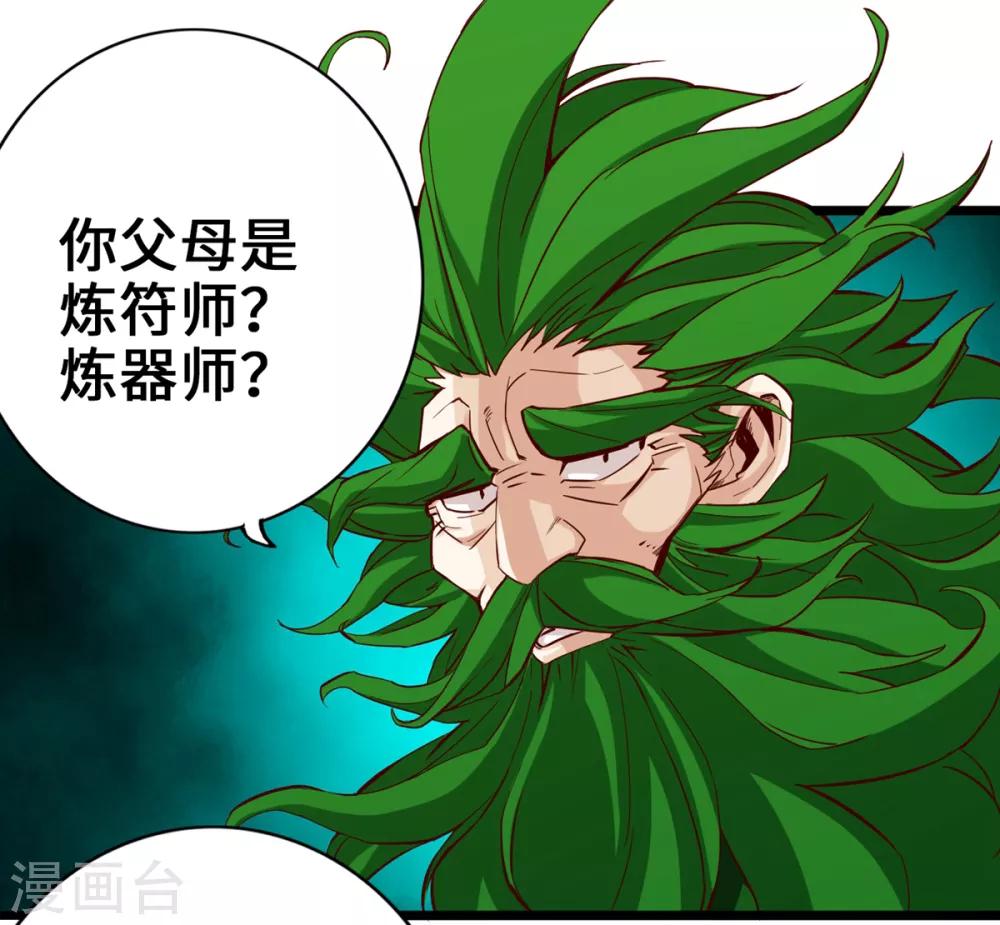 《通天之路》漫画最新章节第4话免费下拉式在线观看章节第【34】张图片