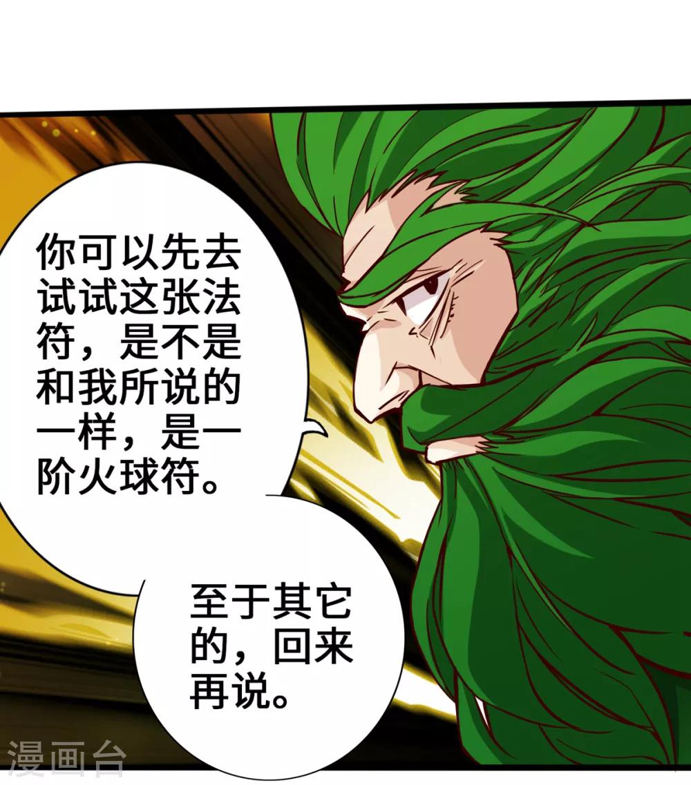 《通天之路》漫画最新章节第4话免费下拉式在线观看章节第【36】张图片