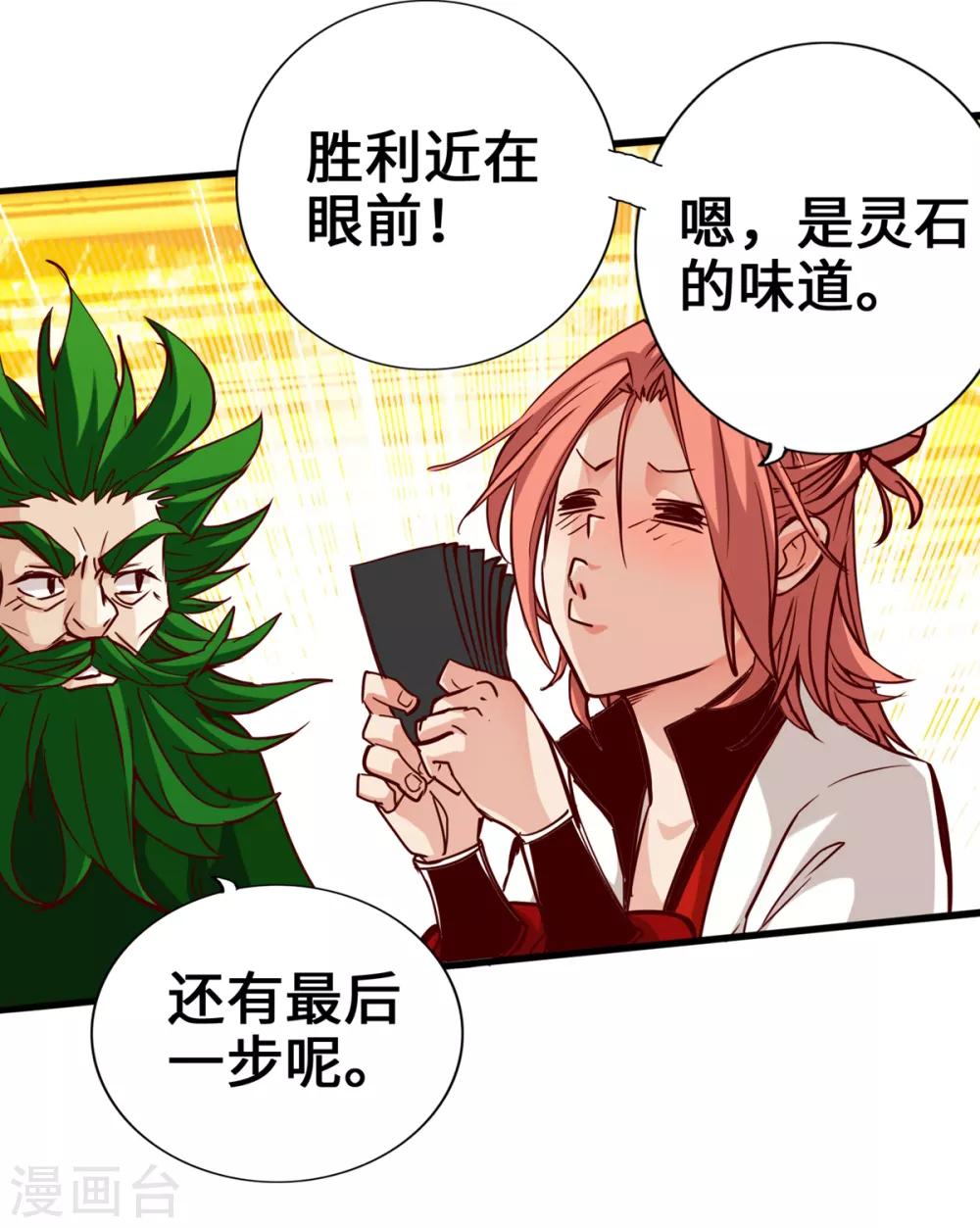 《通天之路》漫画最新章节第4话免费下拉式在线观看章节第【8】张图片