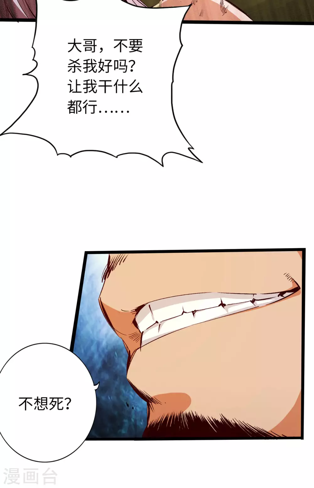 《通天之路》漫画最新章节第38话免费下拉式在线观看章节第【24】张图片