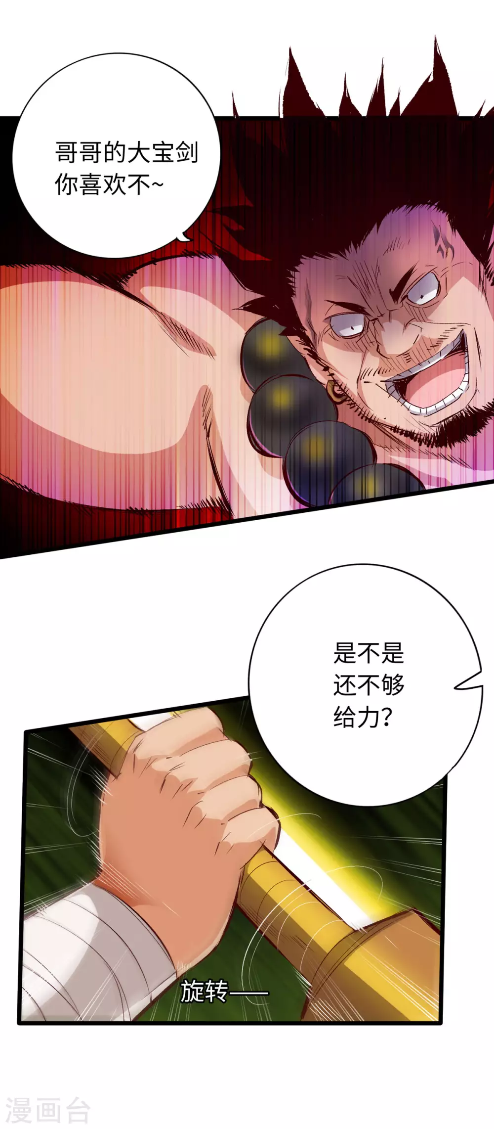 《通天之路》漫画最新章节第39话免费下拉式在线观看章节第【2】张图片