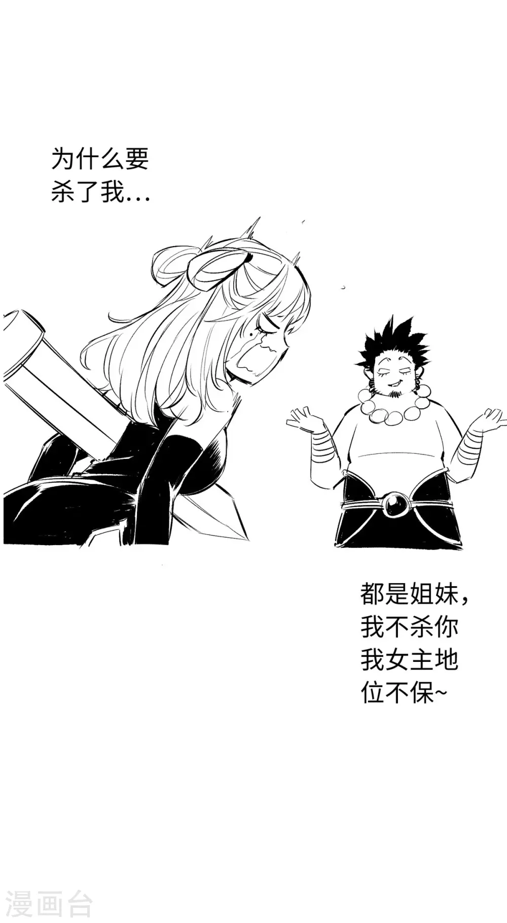 《通天之路》漫画最新章节第39话免费下拉式在线观看章节第【35】张图片