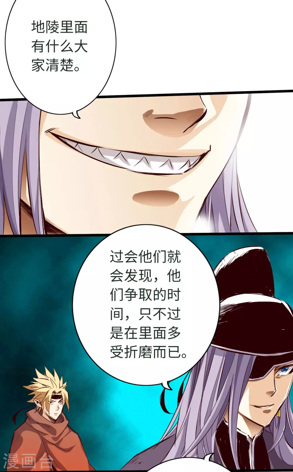 《通天之路》漫画最新章节第44话免费下拉式在线观看章节第【7】张图片