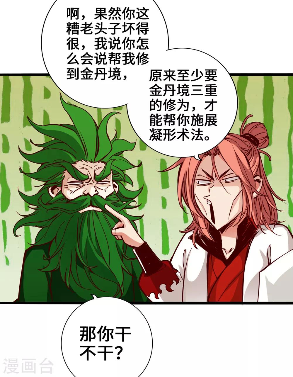 《通天之路》漫画最新章节第5话免费下拉式在线观看章节第【21】张图片