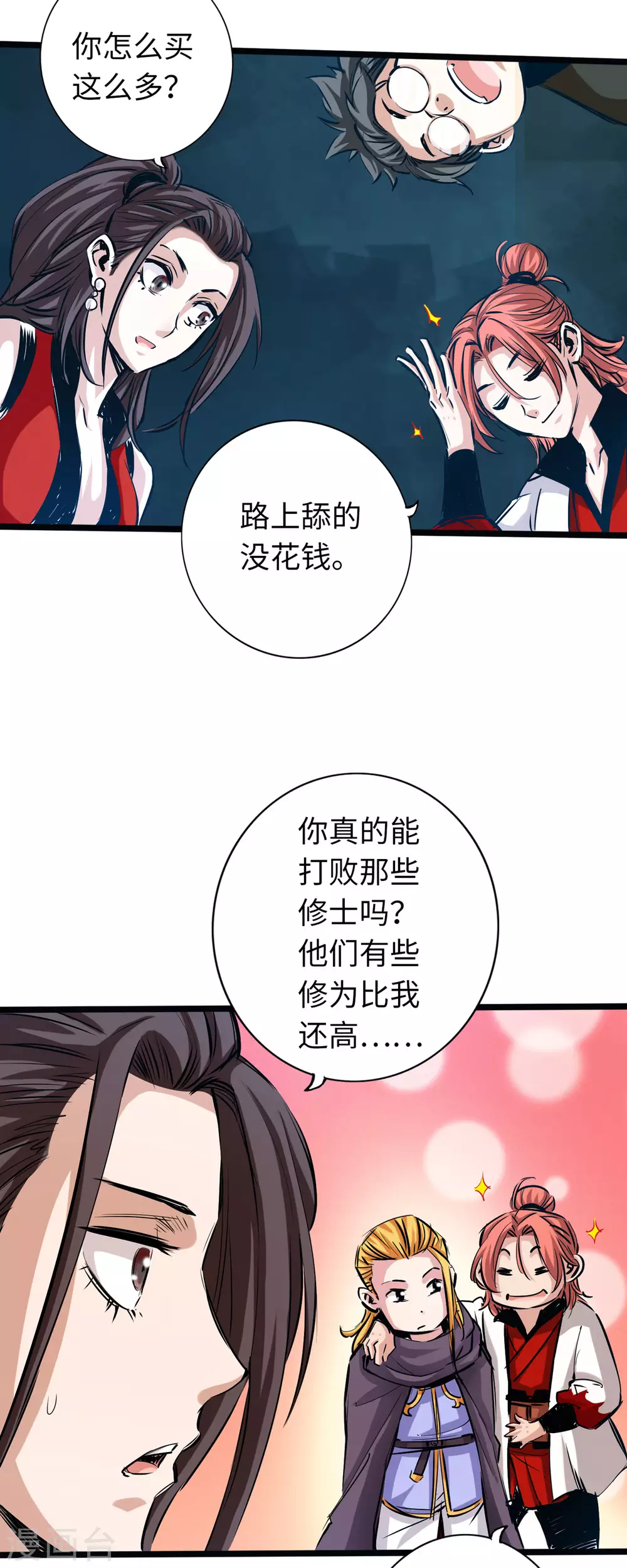 《通天之路》漫画最新章节第47话免费下拉式在线观看章节第【18】张图片