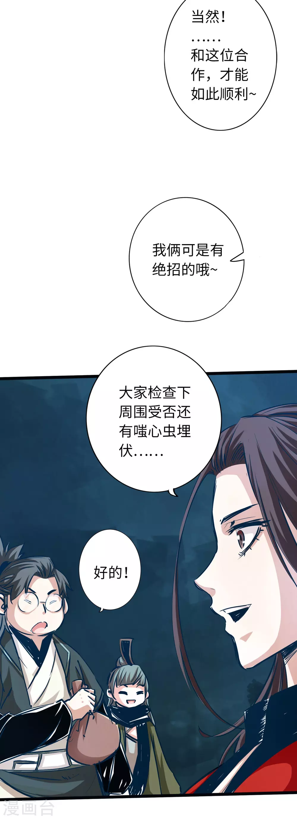 《通天之路》漫画最新章节第47话免费下拉式在线观看章节第【19】张图片