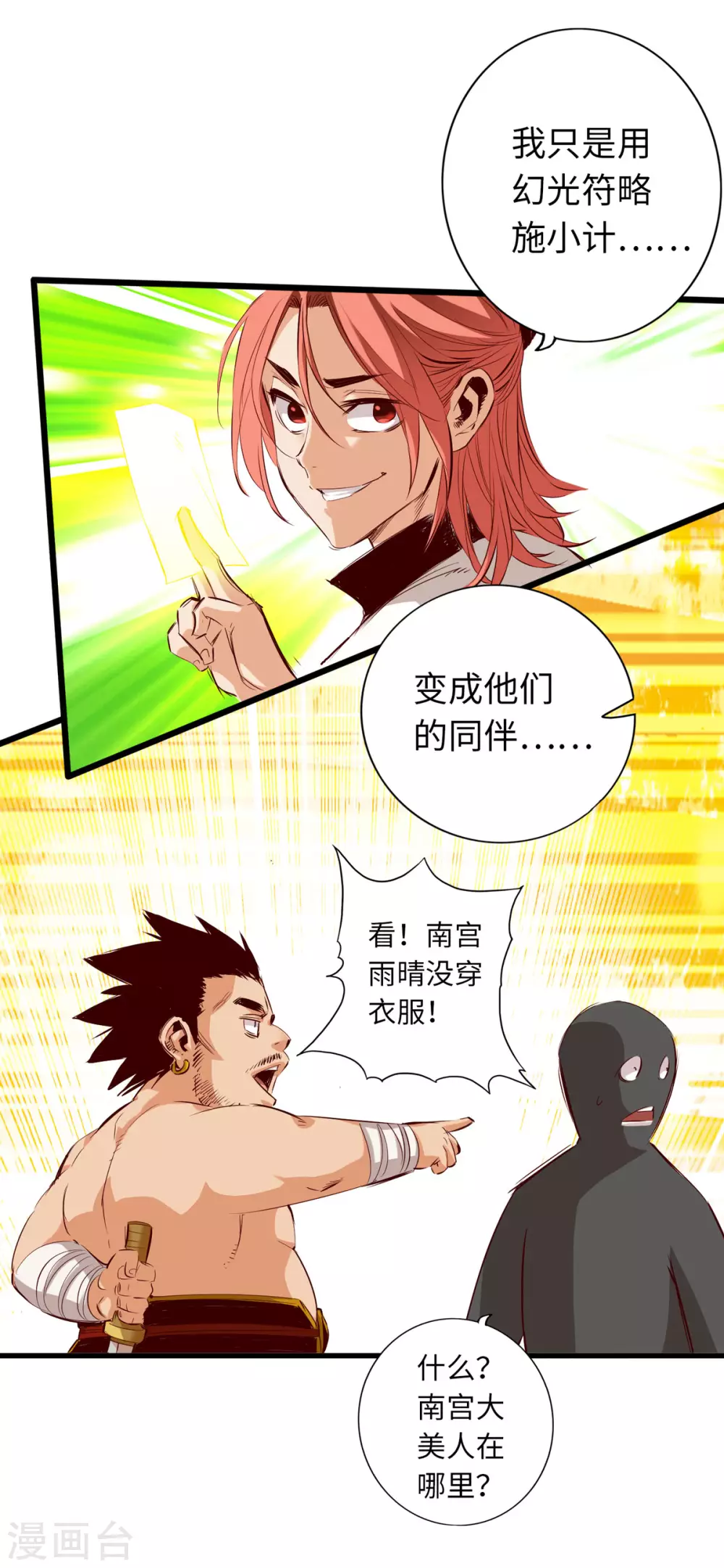 《通天之路》漫画最新章节第48话免费下拉式在线观看章节第【6】张图片