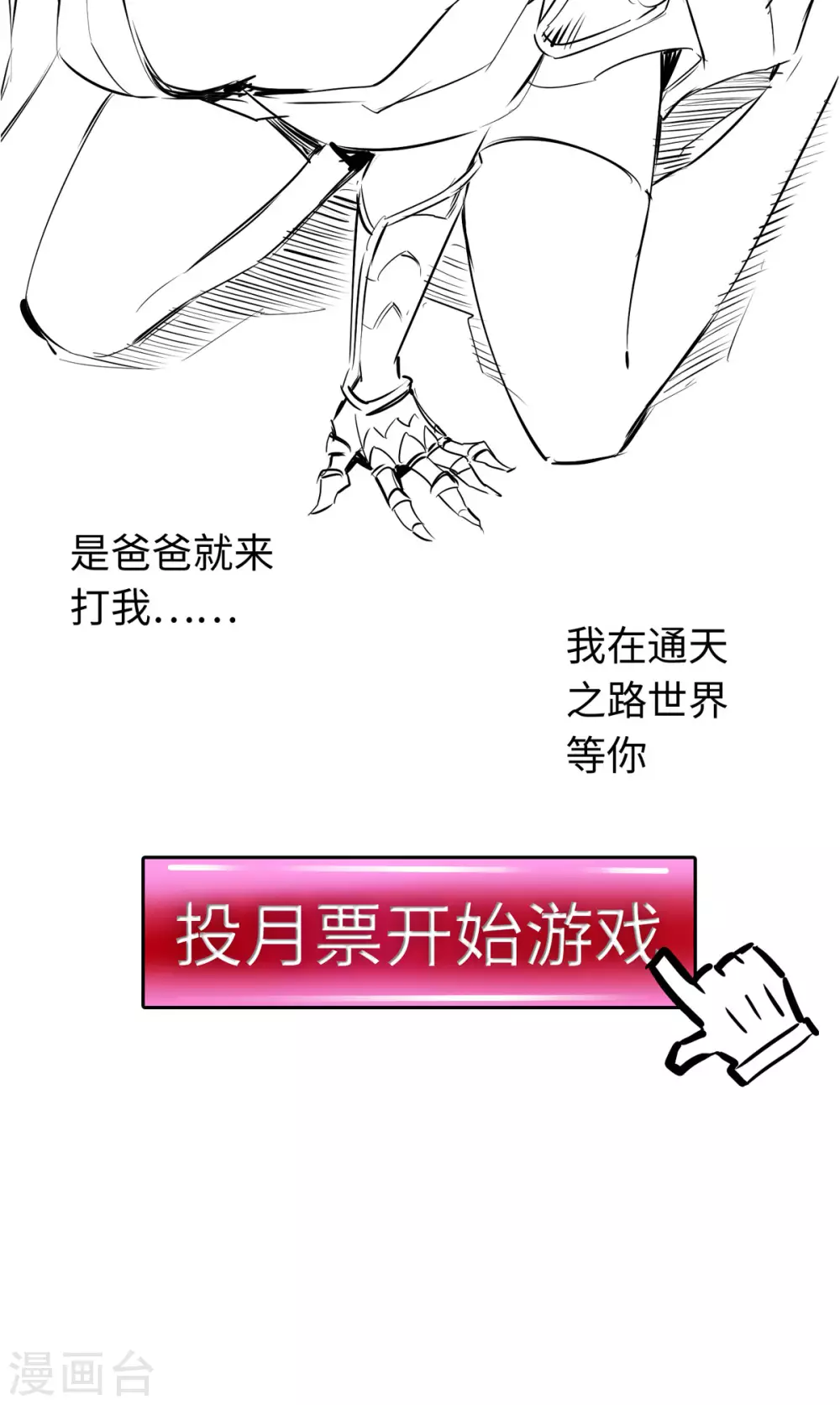 《通天之路》漫画最新章节第49话免费下拉式在线观看章节第【36】张图片