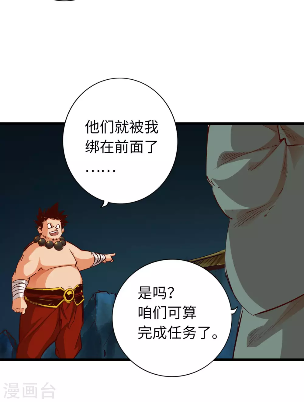 《通天之路》漫画最新章节第50话免费下拉式在线观看章节第【7】张图片