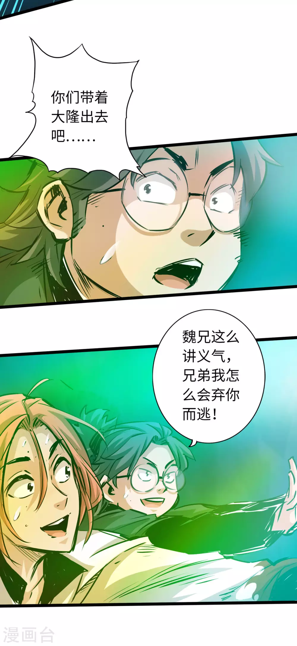 《通天之路》漫画最新章节第52话免费下拉式在线观看章节第【39】张图片