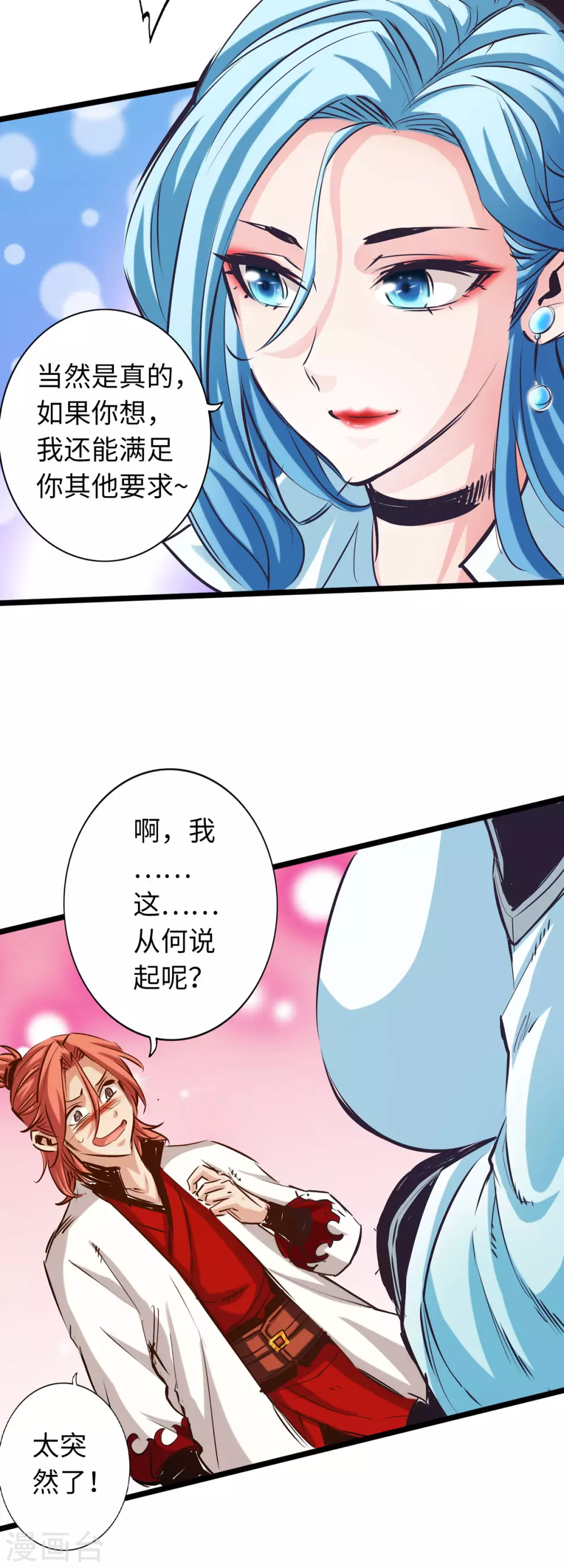 《通天之路》漫画最新章节第53话免费下拉式在线观看章节第【18】张图片