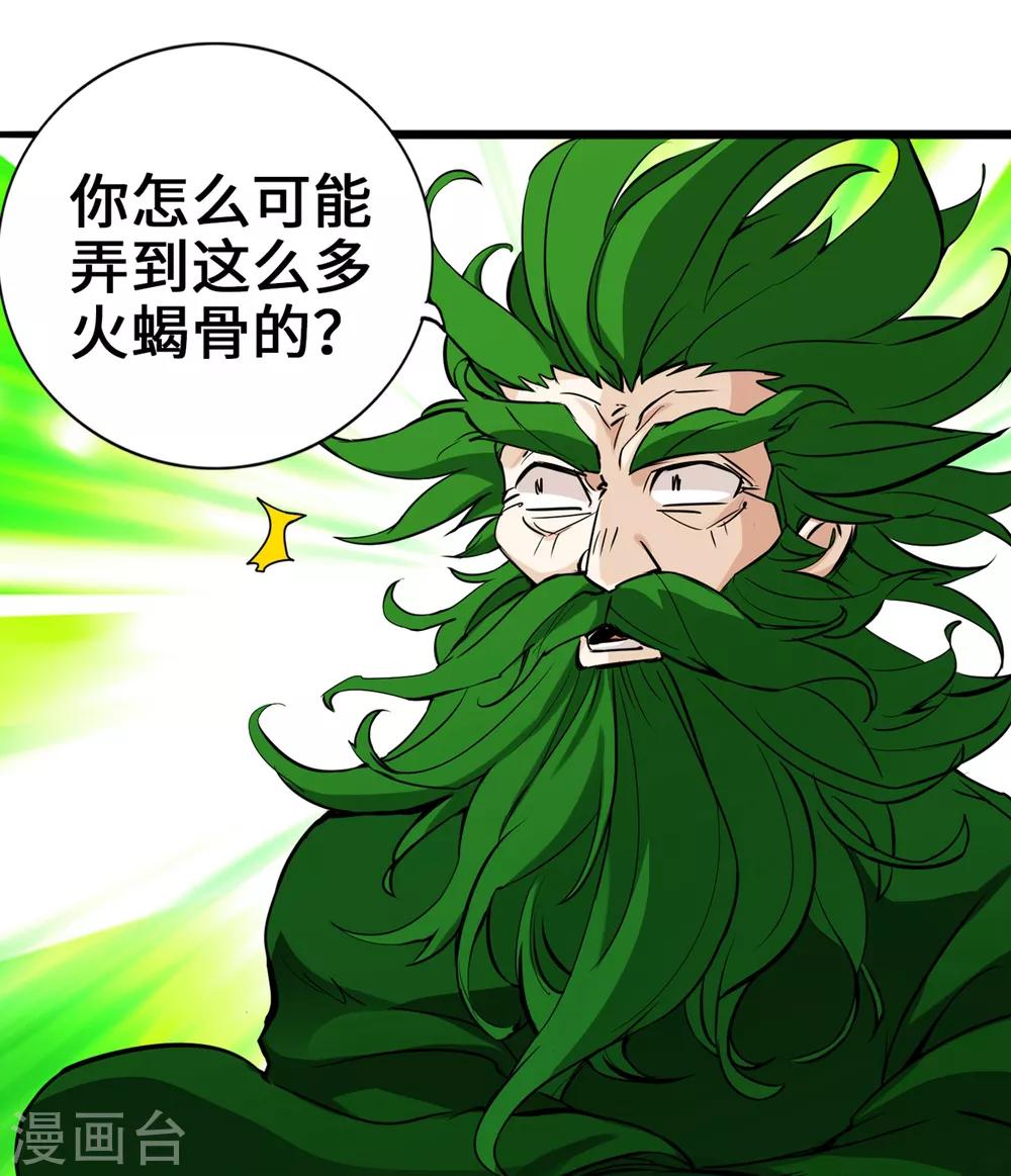 《通天之路》漫画最新章节第6话免费下拉式在线观看章节第【39】张图片