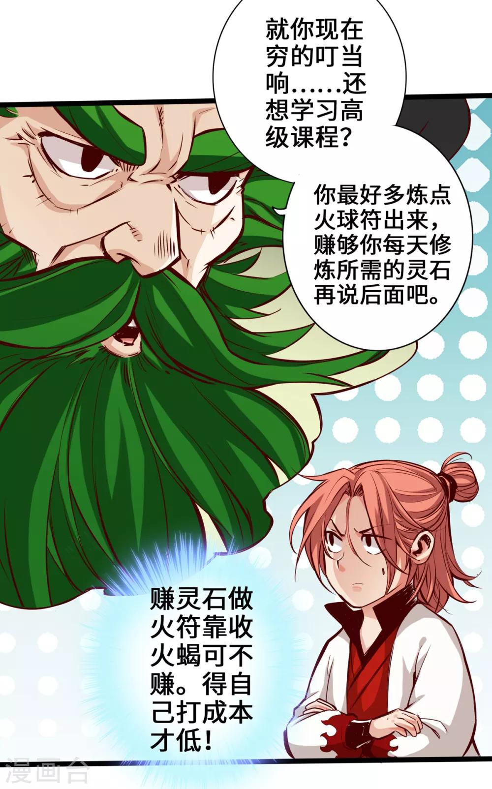 《通天之路》漫画最新章节第6话免费下拉式在线观看章节第【4】张图片