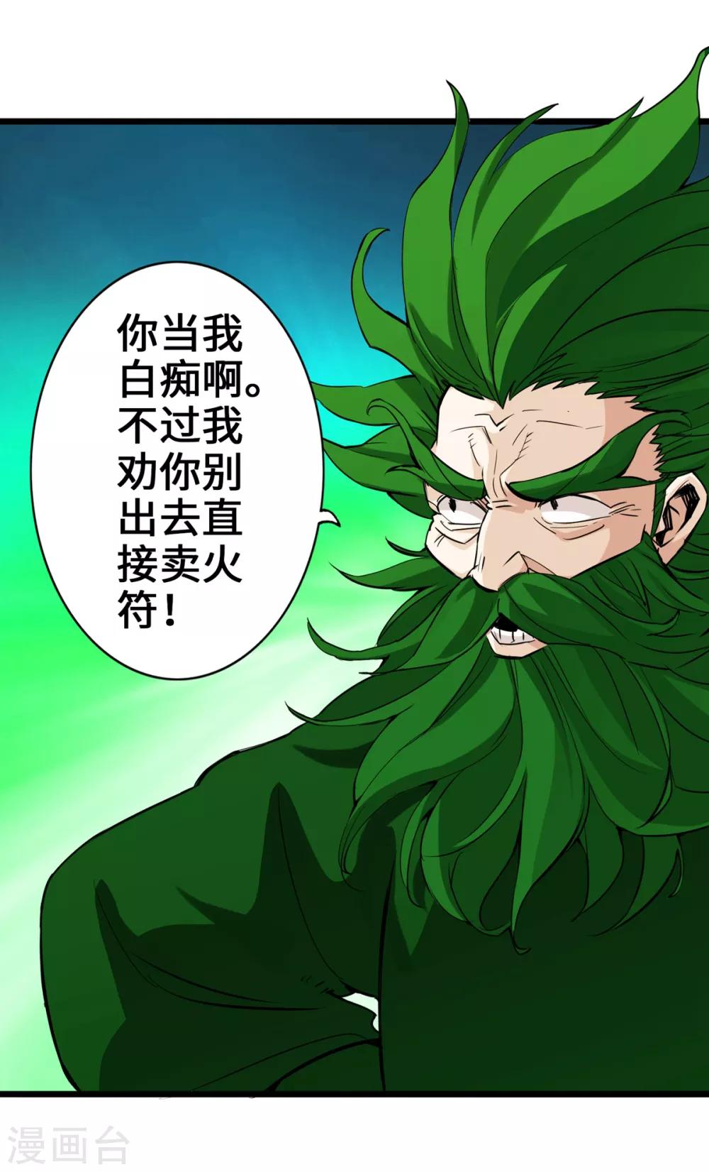 《通天之路》漫画最新章节第6话免费下拉式在线观看章节第【41】张图片