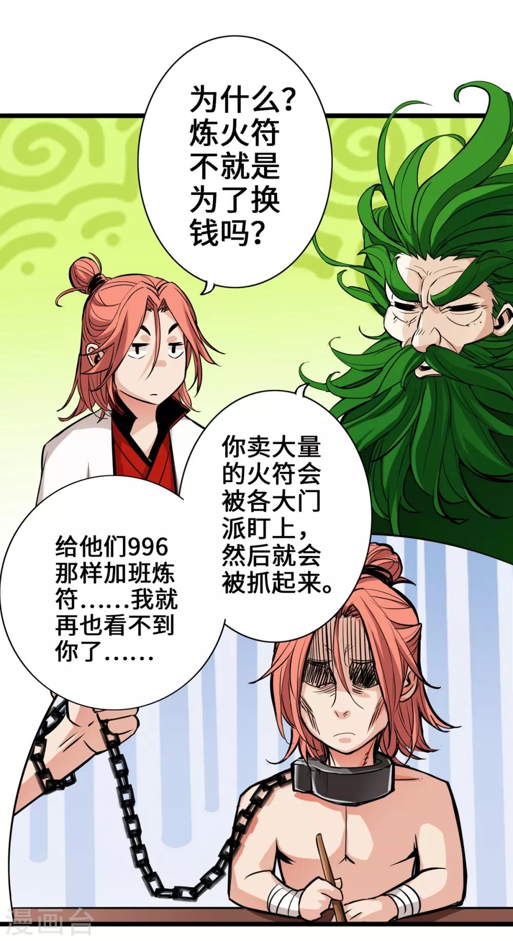 《通天之路》漫画最新章节第6话免费下拉式在线观看章节第【42】张图片