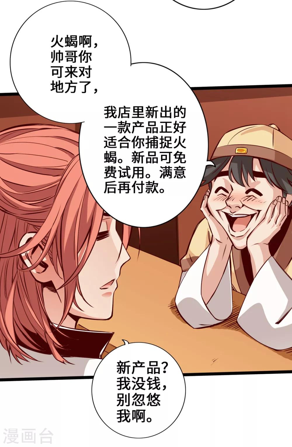 《通天之路》漫画最新章节第6话免费下拉式在线观看章节第【8】张图片