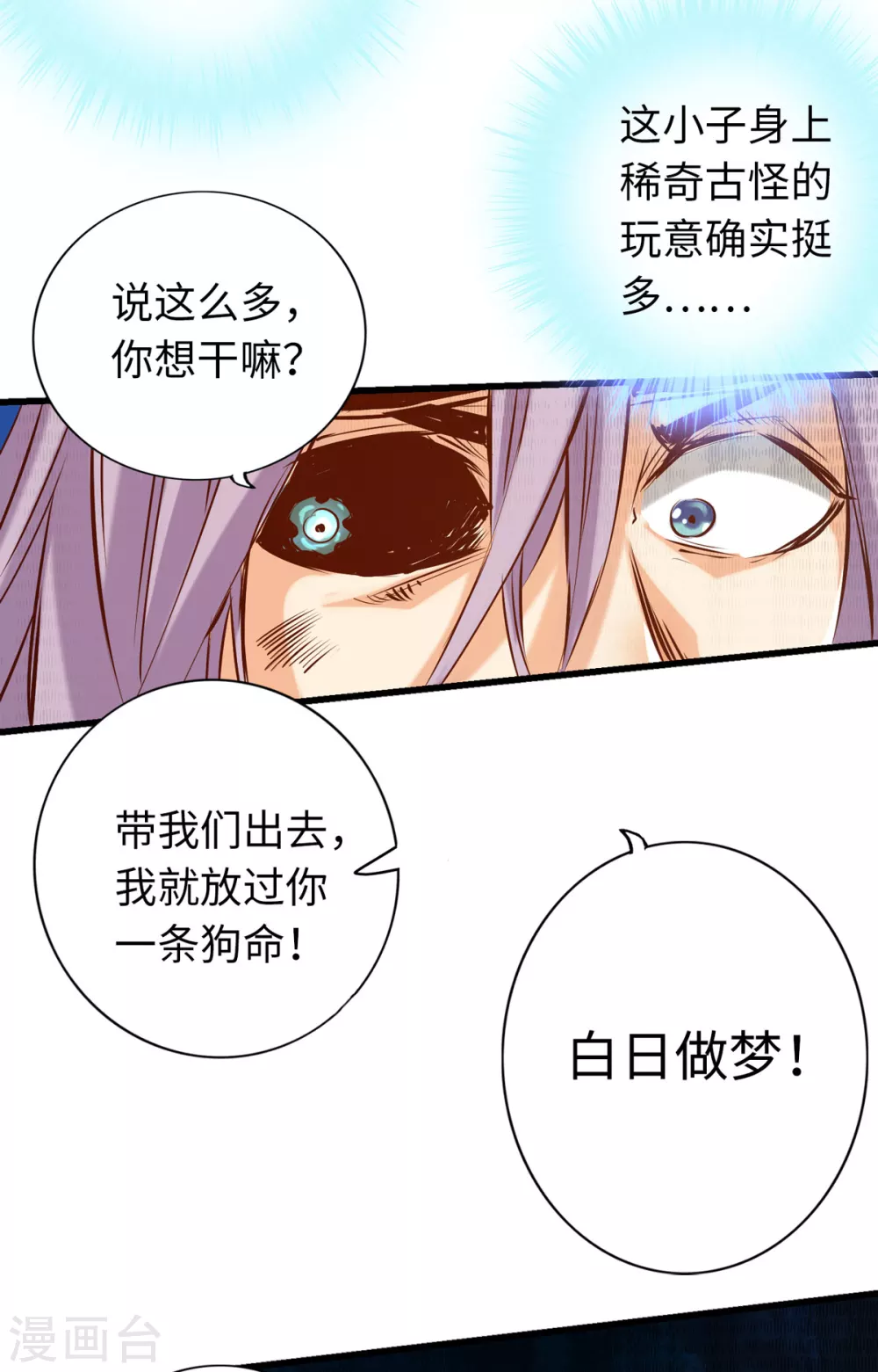 《通天之路》漫画最新章节第56话免费下拉式在线观看章节第【19】张图片