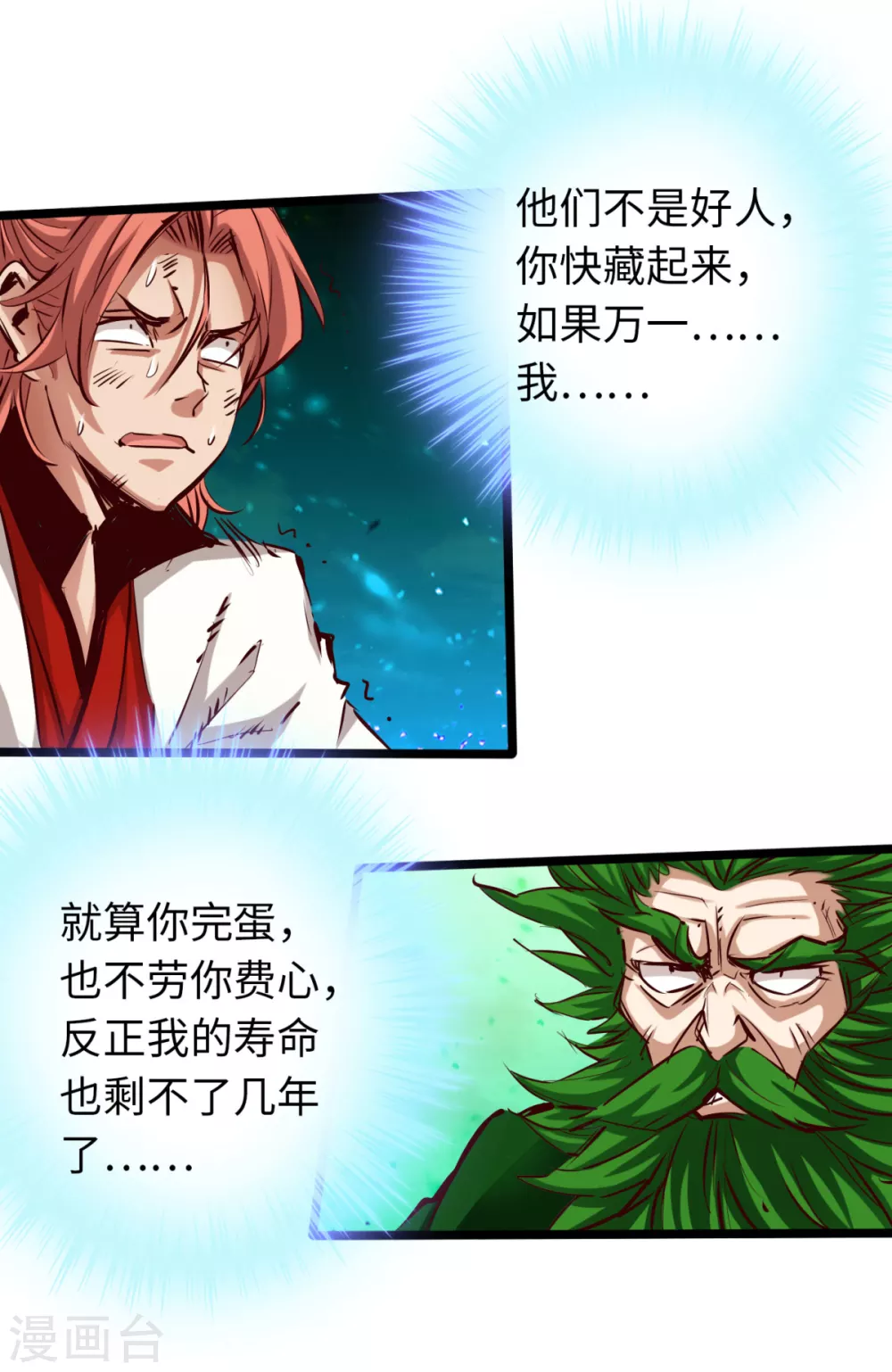 《通天之路》漫画最新章节第58话免费下拉式在线观看章节第【29】张图片