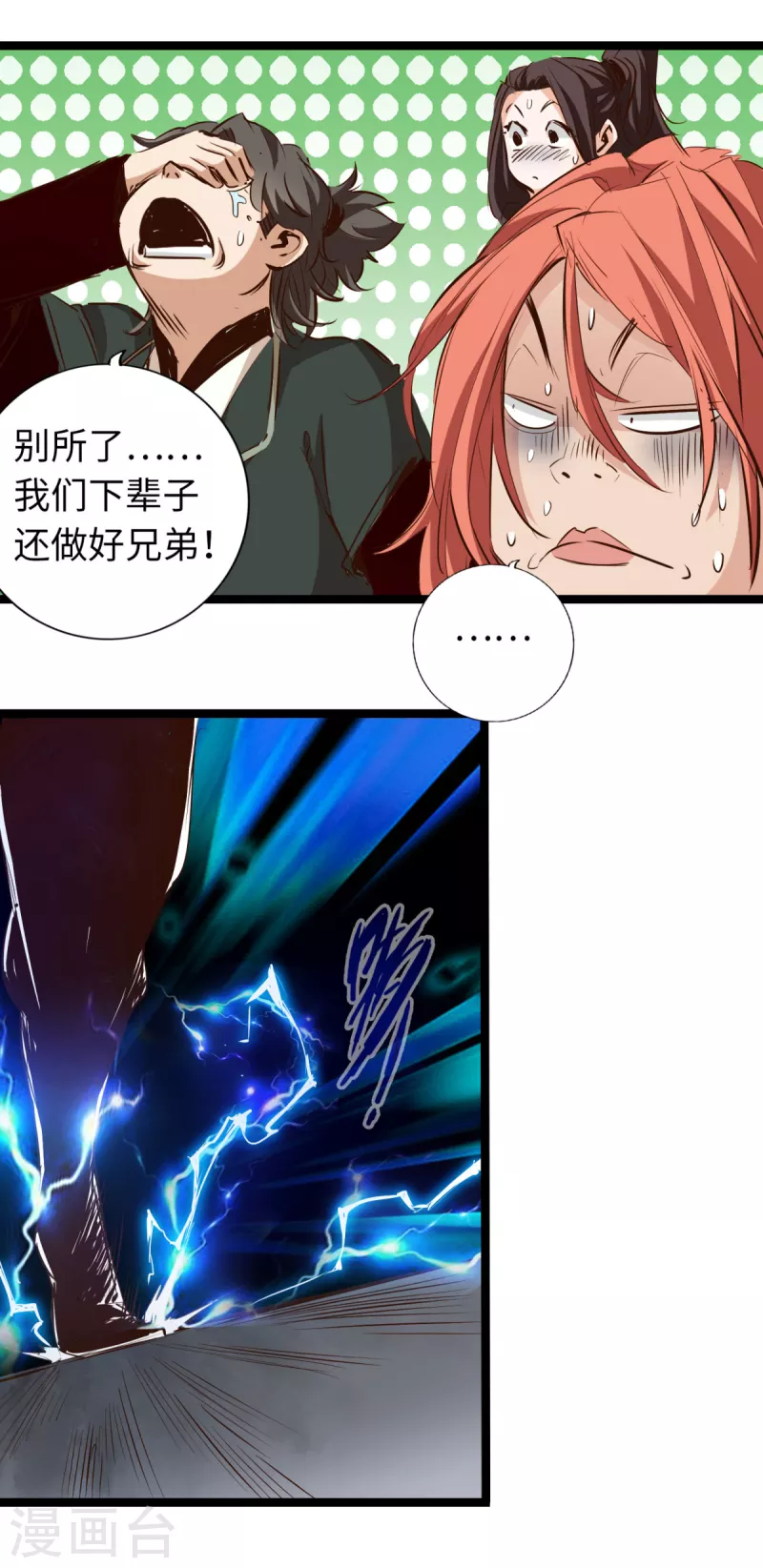 《通天之路》漫画最新章节第60话免费下拉式在线观看章节第【7】张图片