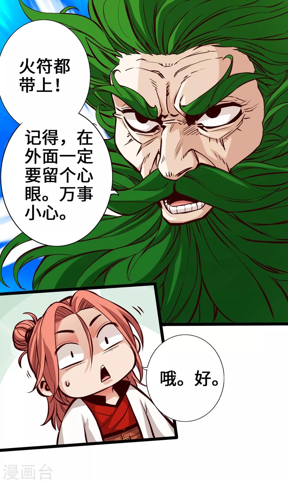 《通天之路》漫画最新章节第7话免费下拉式在线观看章节第【18】张图片