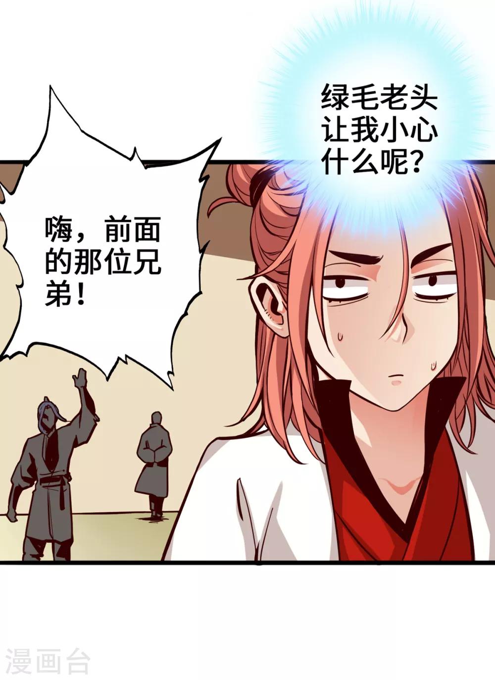 《通天之路》漫画最新章节第7话免费下拉式在线观看章节第【21】张图片