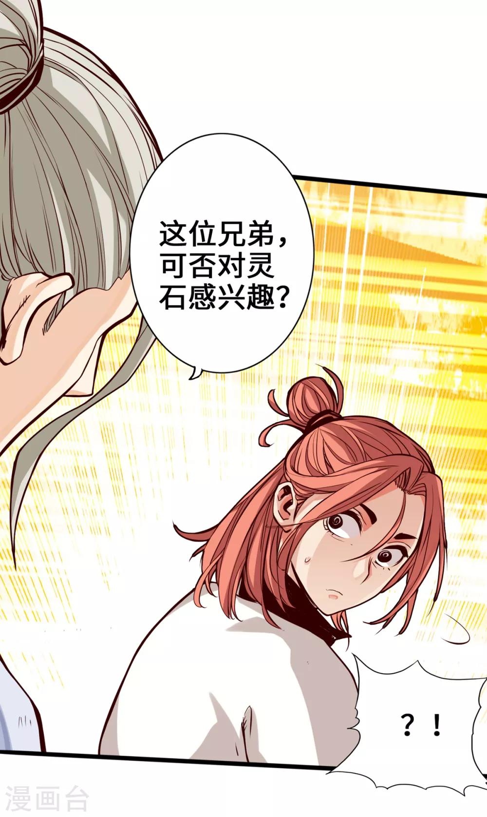 《通天之路》漫画最新章节第7话免费下拉式在线观看章节第【24】张图片