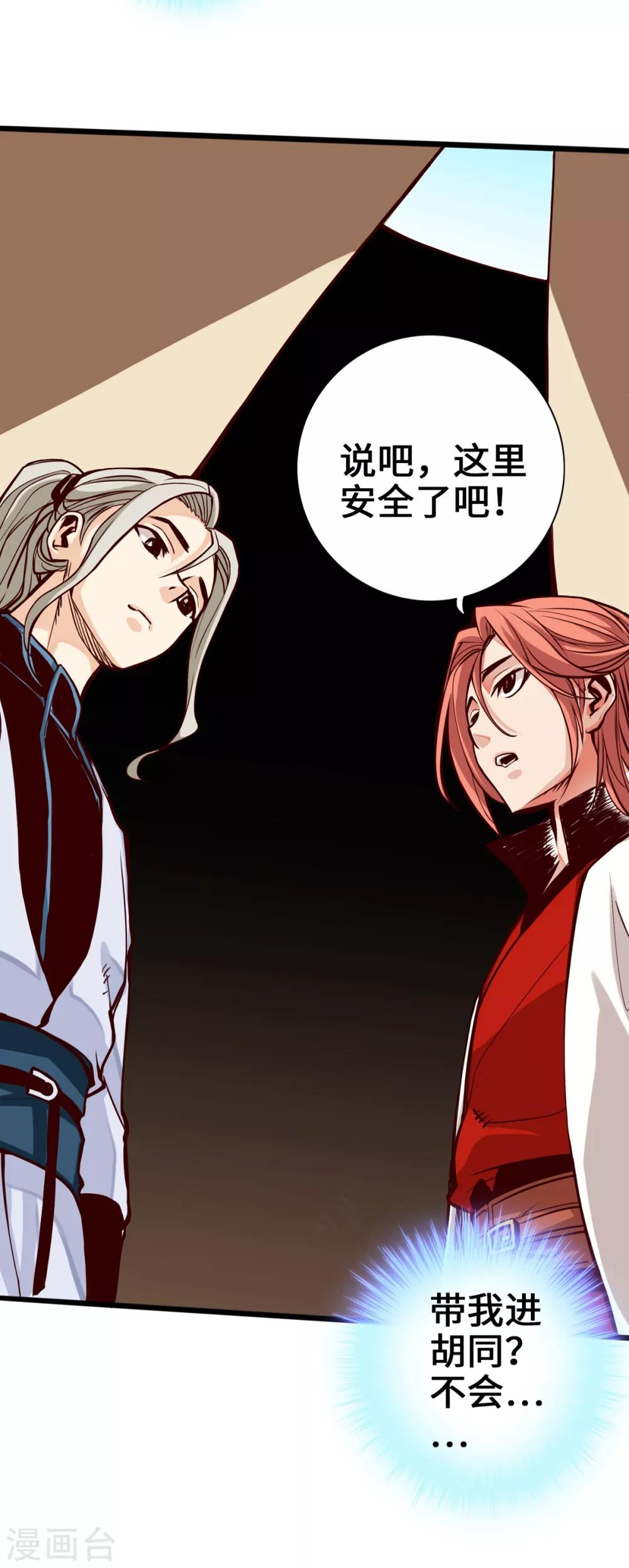 《通天之路》漫画最新章节第7话免费下拉式在线观看章节第【26】张图片