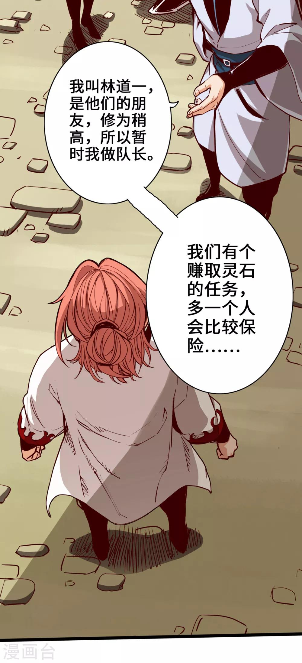 《通天之路》漫画最新章节第7话免费下拉式在线观看章节第【37】张图片