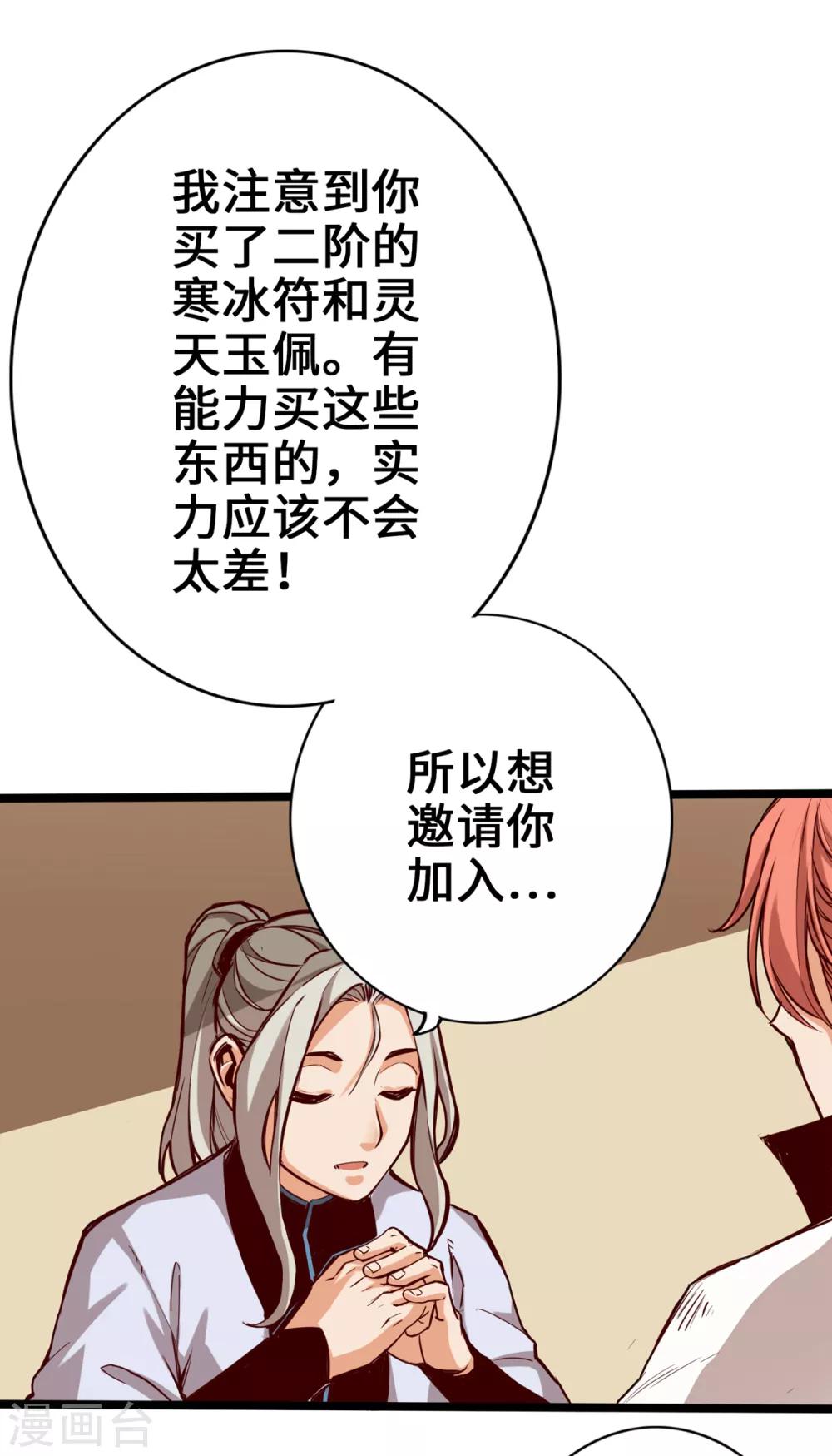 《通天之路》漫画最新章节第7话免费下拉式在线观看章节第【38】张图片