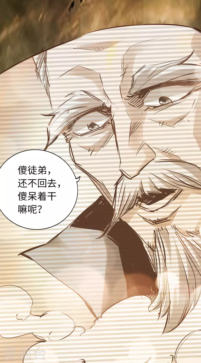 《通天之路》漫画最新章节第67话免费下拉式在线观看章节第【37】张图片