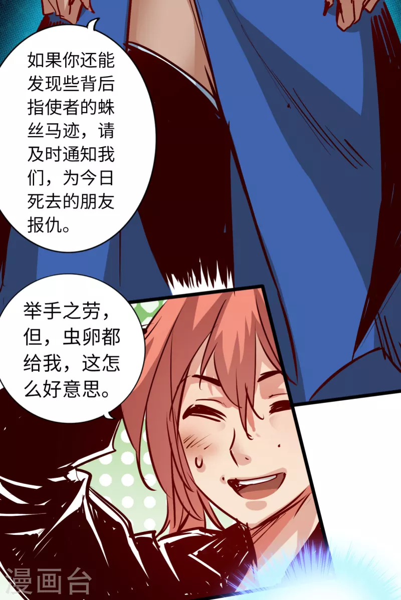 《通天之路》漫画最新章节第68话免费下拉式在线观看章节第【29】张图片