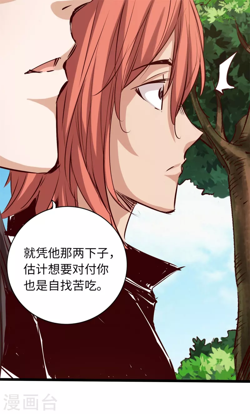 《通天之路》漫画最新章节第69话免费下拉式在线观看章节第【29】张图片