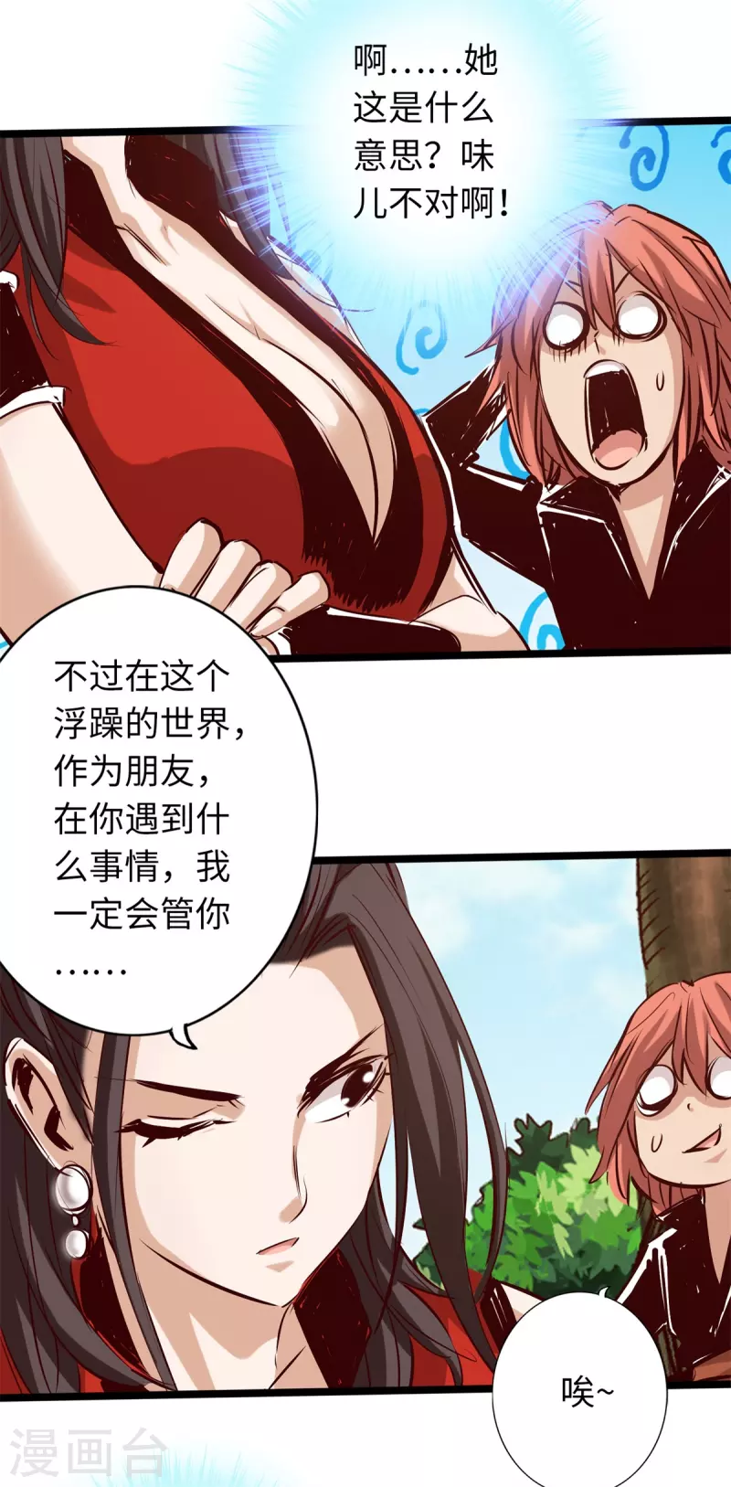 《通天之路》漫画最新章节第69话免费下拉式在线观看章节第【31】张图片