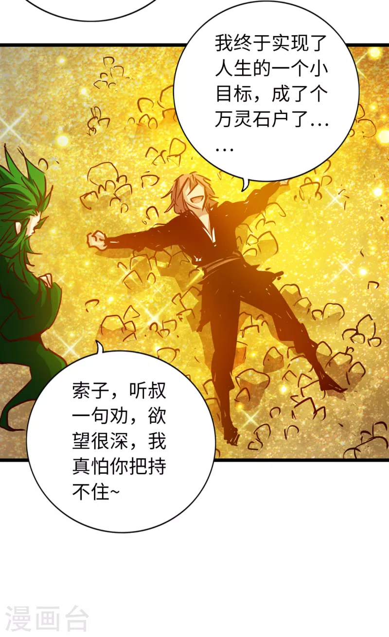 《通天之路》漫画最新章节第70话免费下拉式在线观看章节第【30】张图片