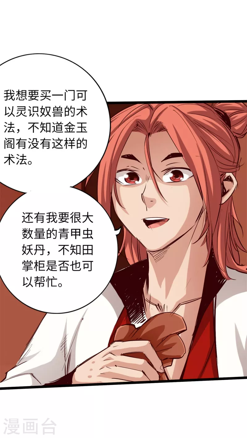 《通天之路》漫画最新章节第71话免费下拉式在线观看章节第【17】张图片