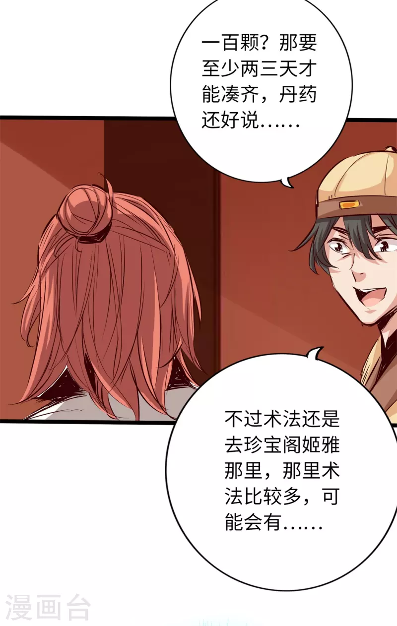 《通天之路》漫画最新章节第71话免费下拉式在线观看章节第【19】张图片