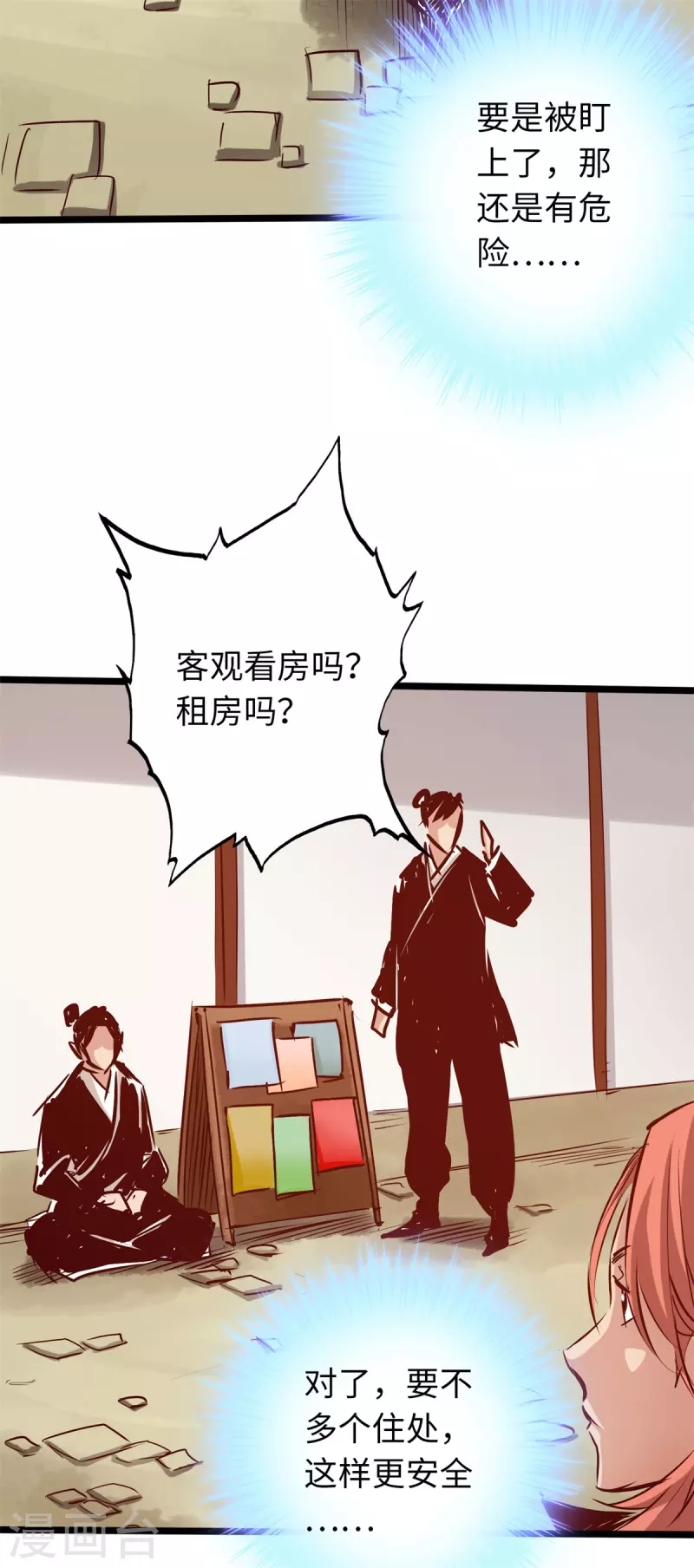 《通天之路》漫画最新章节第71话免费下拉式在线观看章节第【23】张图片