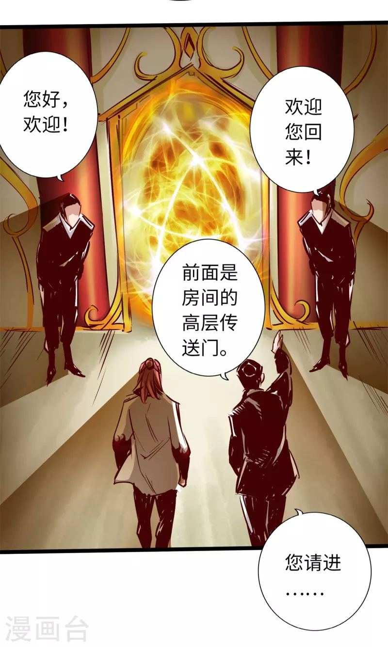 《通天之路》漫画最新章节第71话免费下拉式在线观看章节第【32】张图片