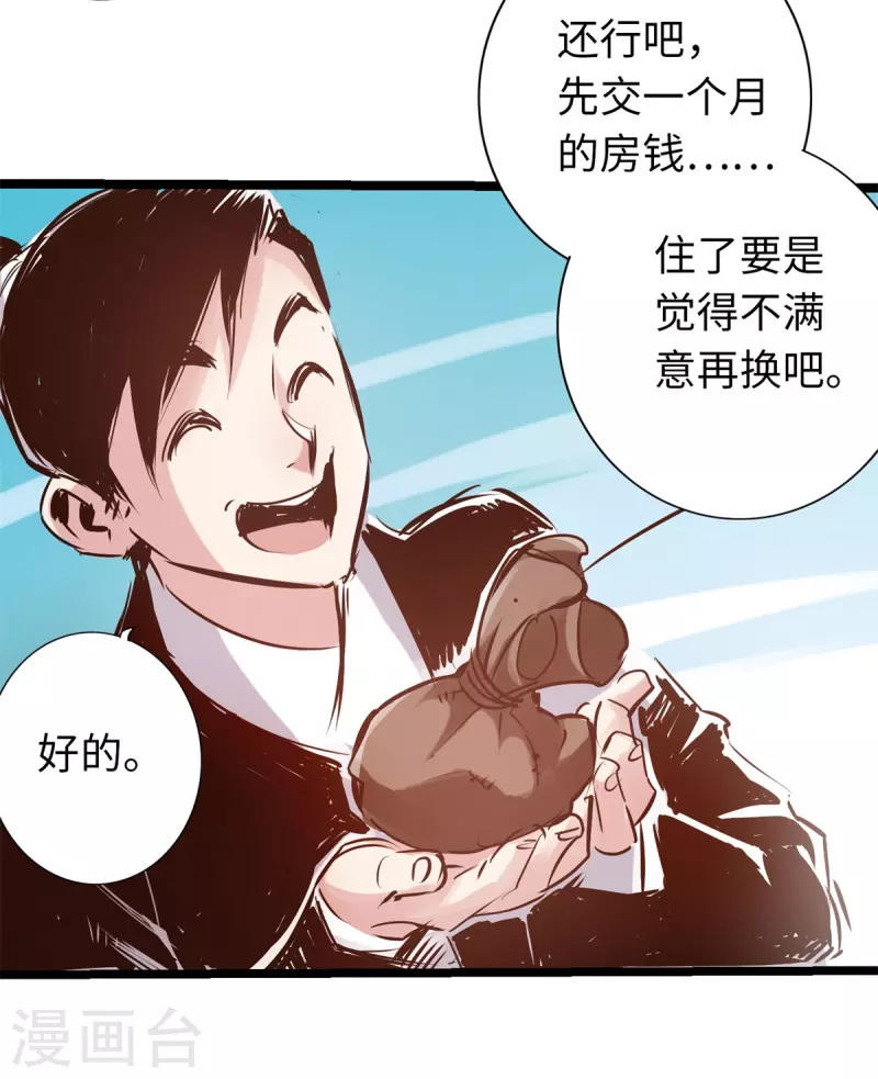 《通天之路》漫画最新章节第71话免费下拉式在线观看章节第【40】张图片